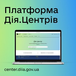Національна веб-платформа центрів надання адміністративних послуг