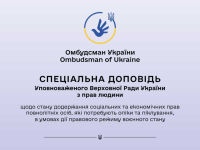 Спеціальна доповідь Уповноваженого ВР України з прав людини щодо стану додержання соціальних та економічних прав повнолітніх осіб, які потребують опіки та піклування, в умовах дії правового режиму воєнного стану