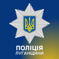 Головне управління Національної поліції в Луганській області прозвітувало про результати роботи у 2023 році