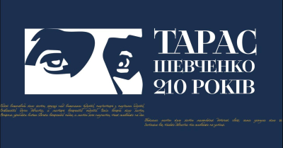 День народження Тараса Шевченка, 210-та річниця