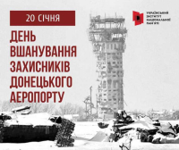 День пам&#039;яті захисників Донецького аеропорту 2024