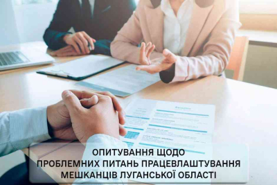 Опитування щодо проблемних питань працевлаштування мешканців Луганської області