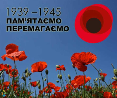 День пам&#039;яті та перемоги над нацизмом у Другій світовій війні 1939-1945 років