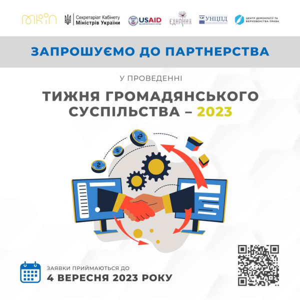 Міністерство культури та інформаційної політики України повідомляє про початок підготовки до Тижня громадянського суспільства