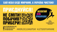 Долучайтеся до Всесвітнього дня прибирання «World Cleanup Day» 2023 в Україні!